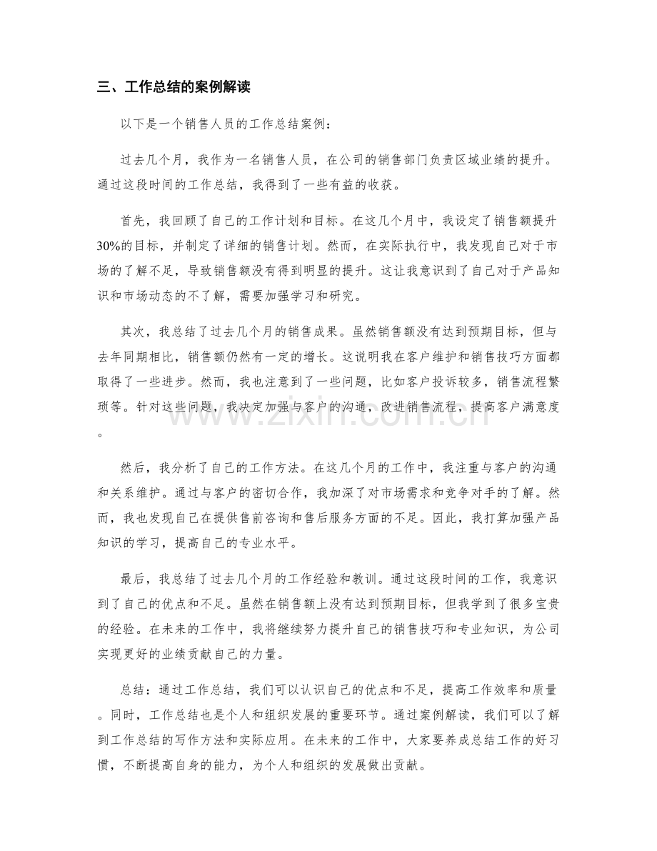 工作总结的精要篇章和案例解读.docx_第2页