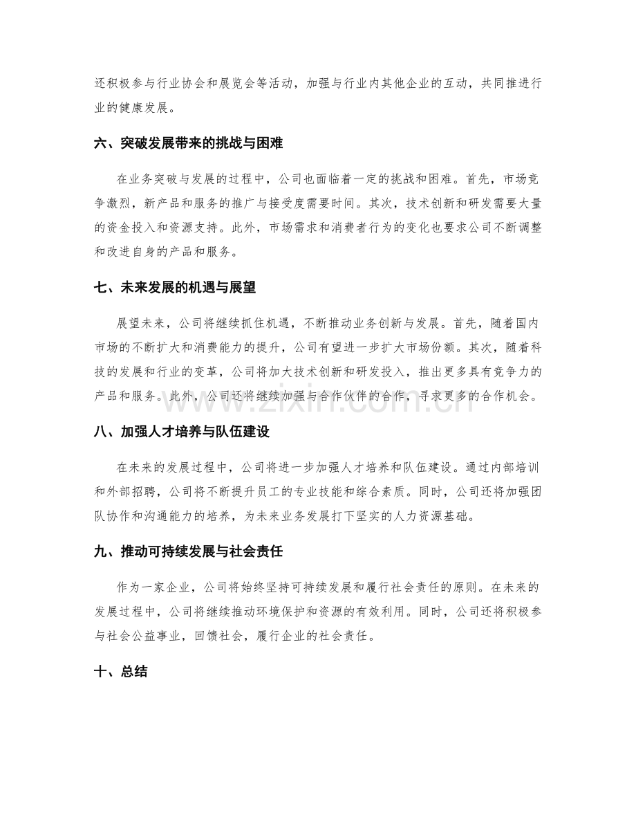 年终总结的业务突破和发展机遇.docx_第2页