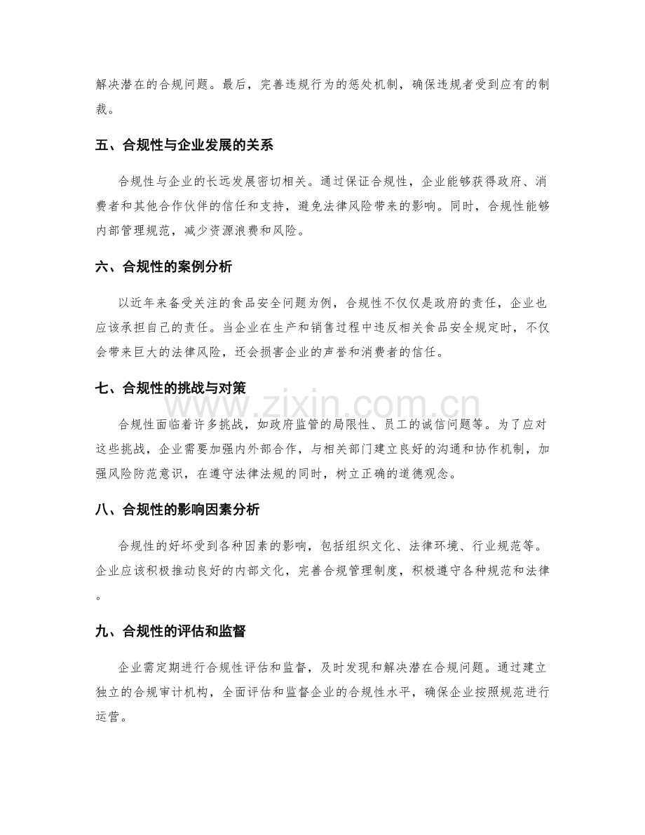 管理制度的合规性与提升策略.docx_第2页