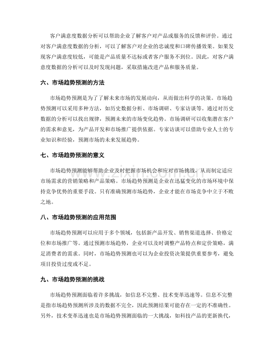 年终总结的数据分析与市场趋势预测.docx_第2页