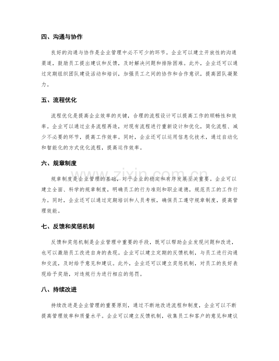 管理制度的强化与流程优化建议.docx_第2页