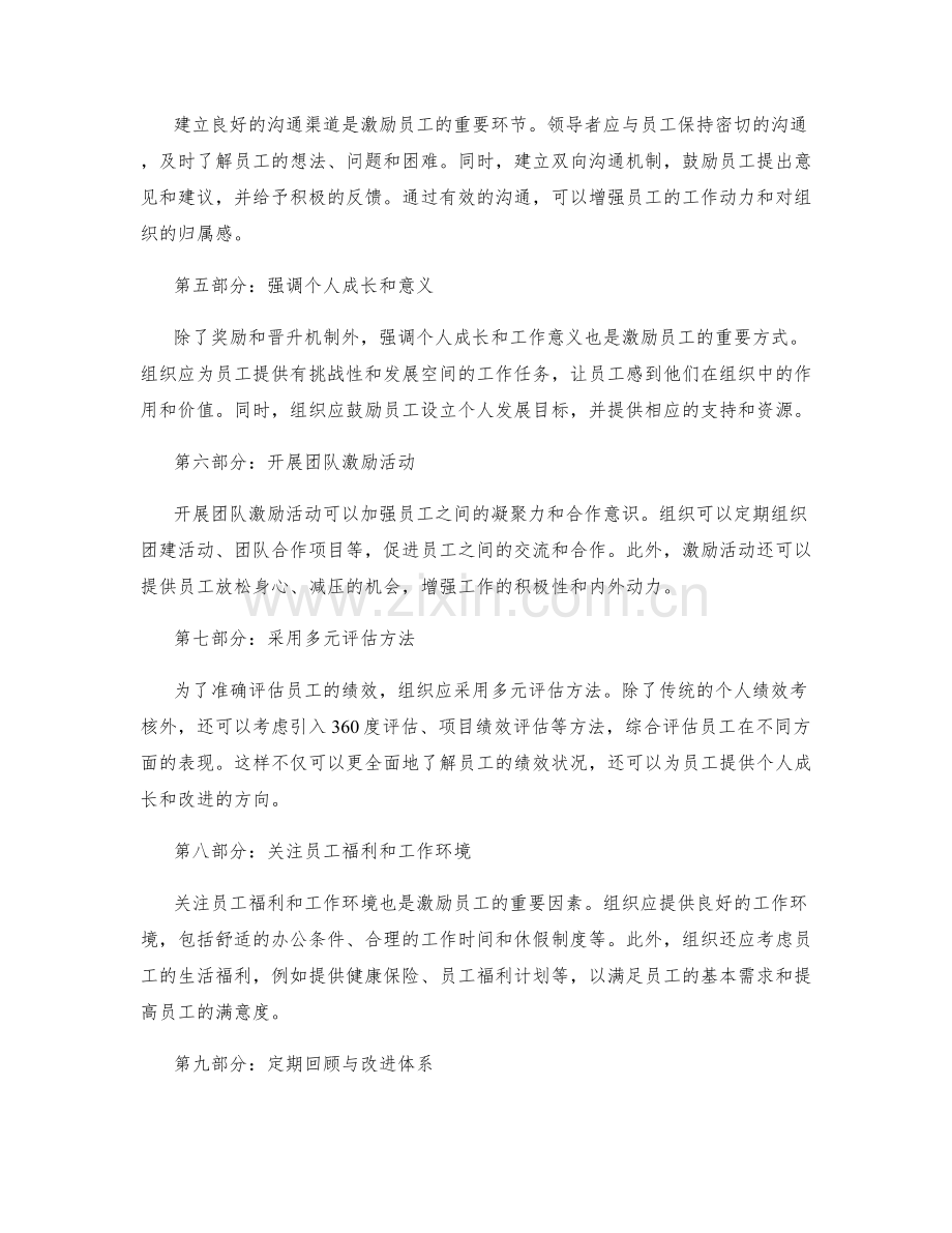 岗位职责管理的人员激励与绩效考核体系优化.docx_第2页