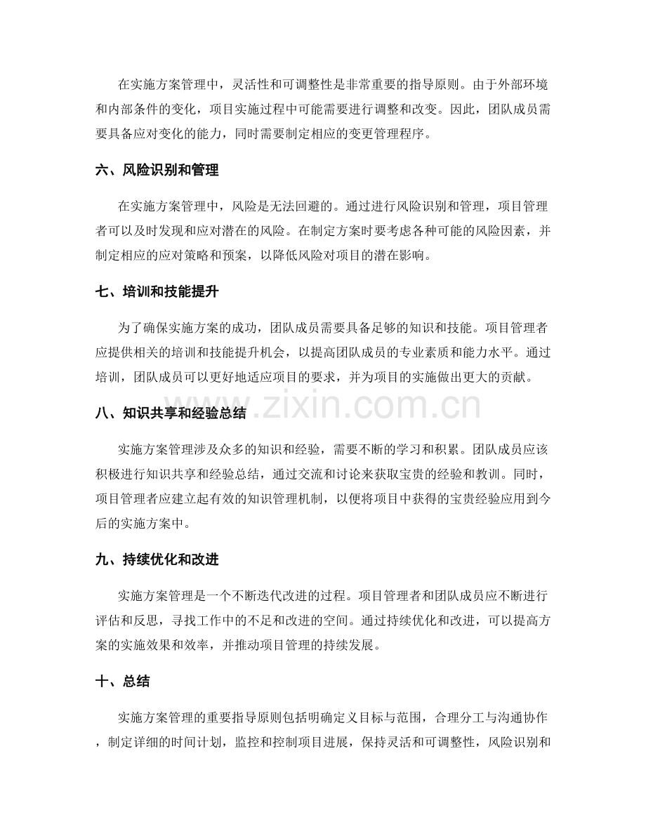 实施方案管理的重要指导原则.docx_第2页