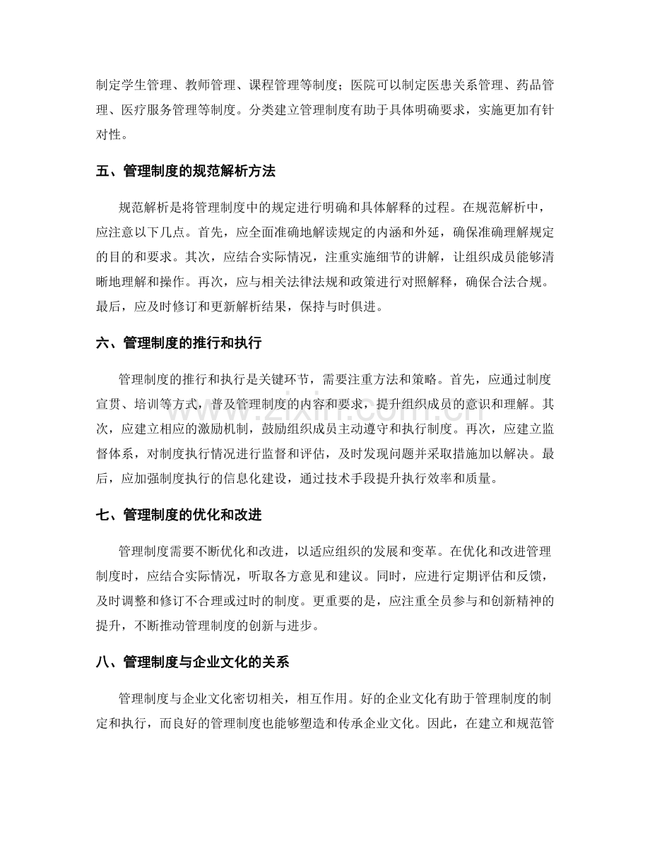 管理制度的建立与规范解析.docx_第2页