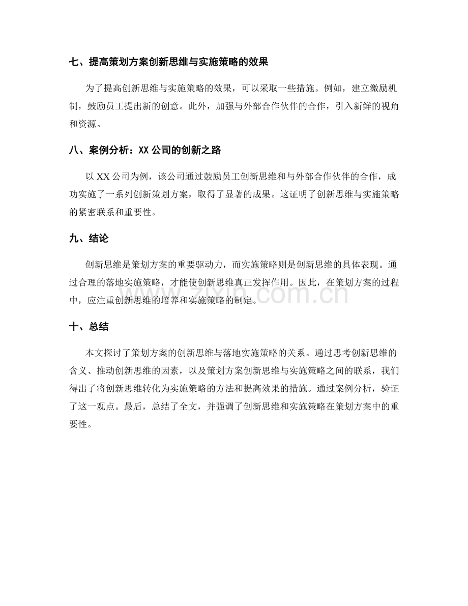 策划方案的创新思维与落地实施策略.docx_第2页