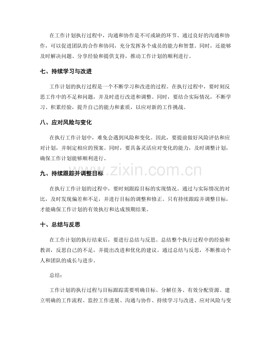 工作计划的执行过程与目标跟踪.docx_第2页