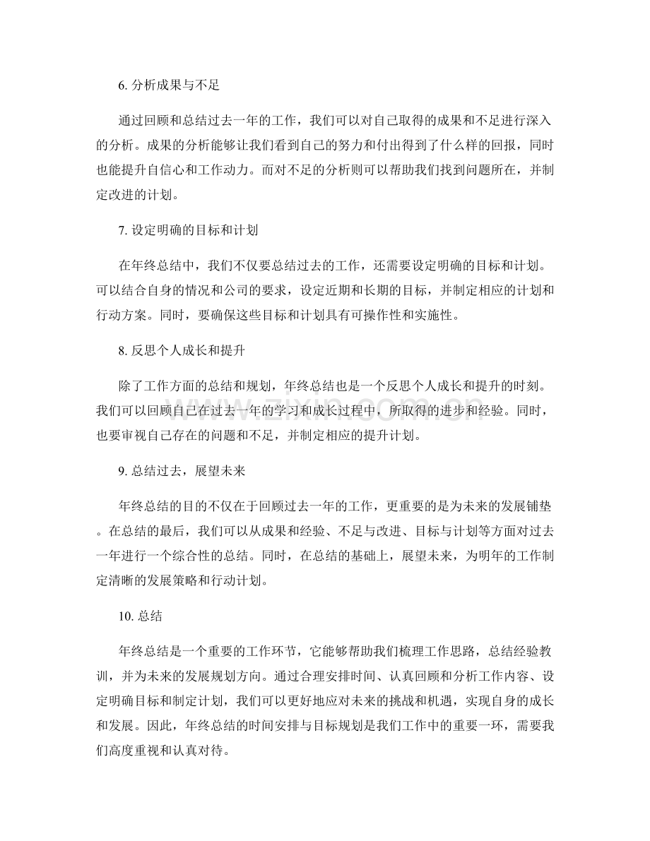 年终总结的时间安排与目标规划.docx_第2页