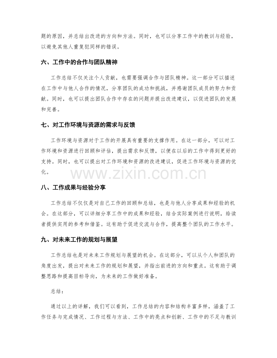 详解工作总结的内容和结构.docx_第2页