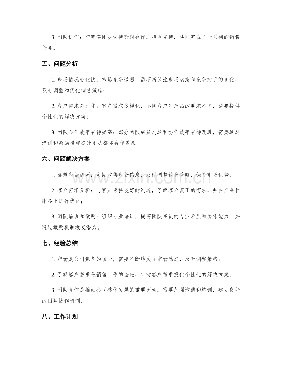 工作总结报告案例分析.docx_第2页