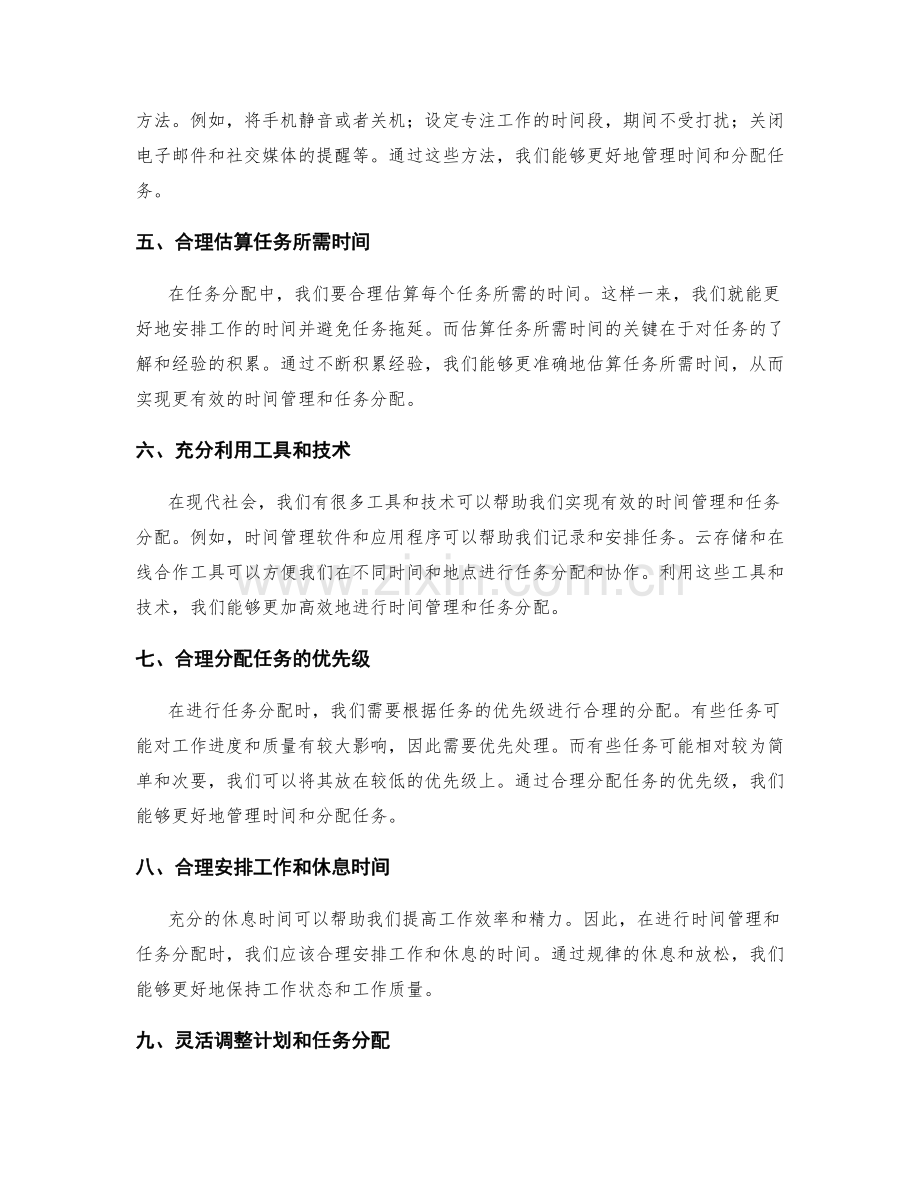 有效工作计划的时间管理和任务分配.docx_第2页