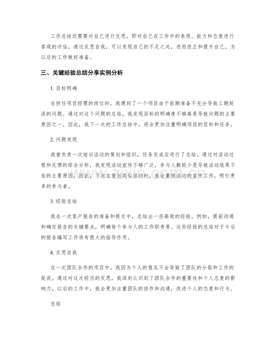 工作总结的重点剖析与关键经验总结分享实例分析.docx_第2页