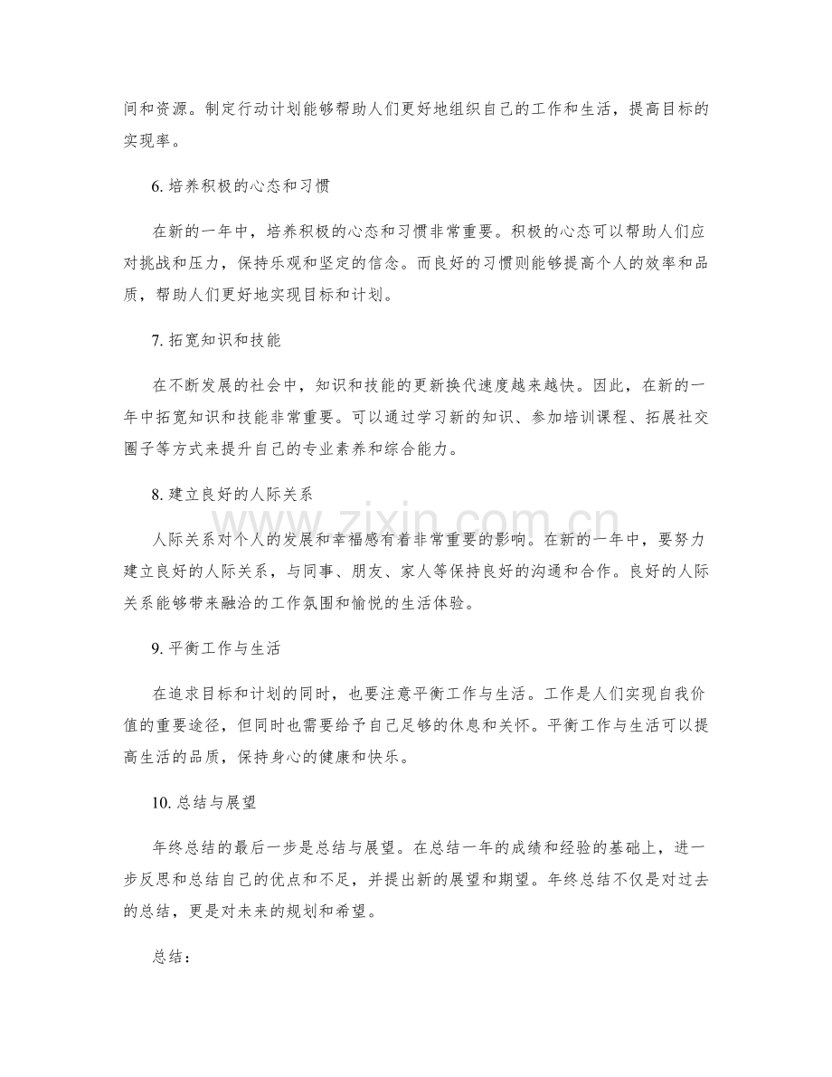 年终总结的前瞻思考.docx_第2页