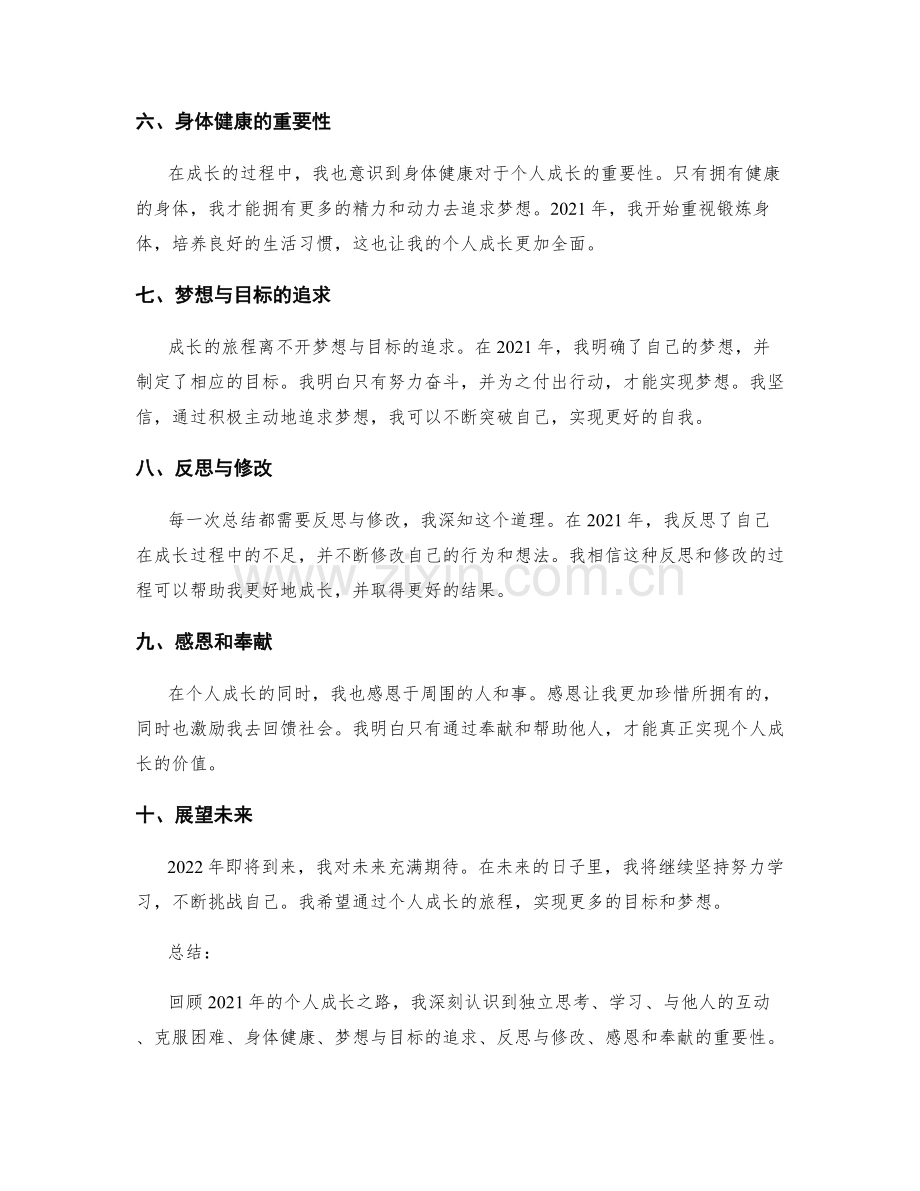 年终总结总结个人成长.docx_第2页