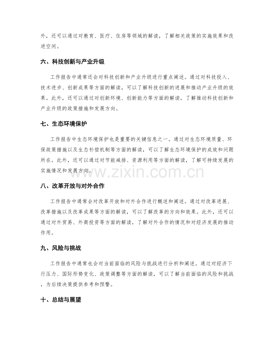 工作报告中的关键信息解读.docx_第2页