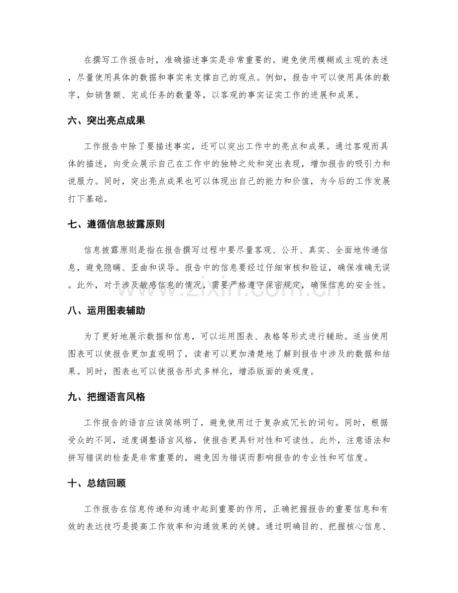 工作报告的重要信息把控与表达技巧.docx_第2页