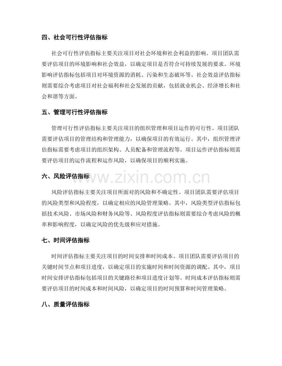 策划方案的项目评估指标.docx_第2页