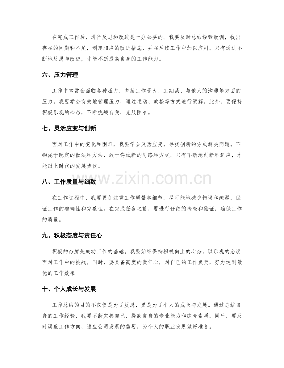 工作总结的反思思考与经验总结.docx_第2页