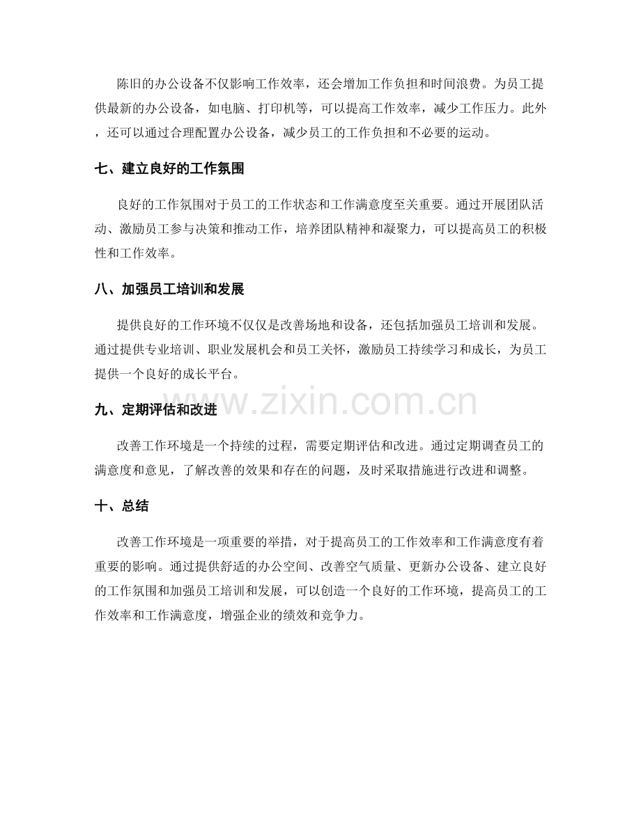 工作环境改善计划.docx_第2页