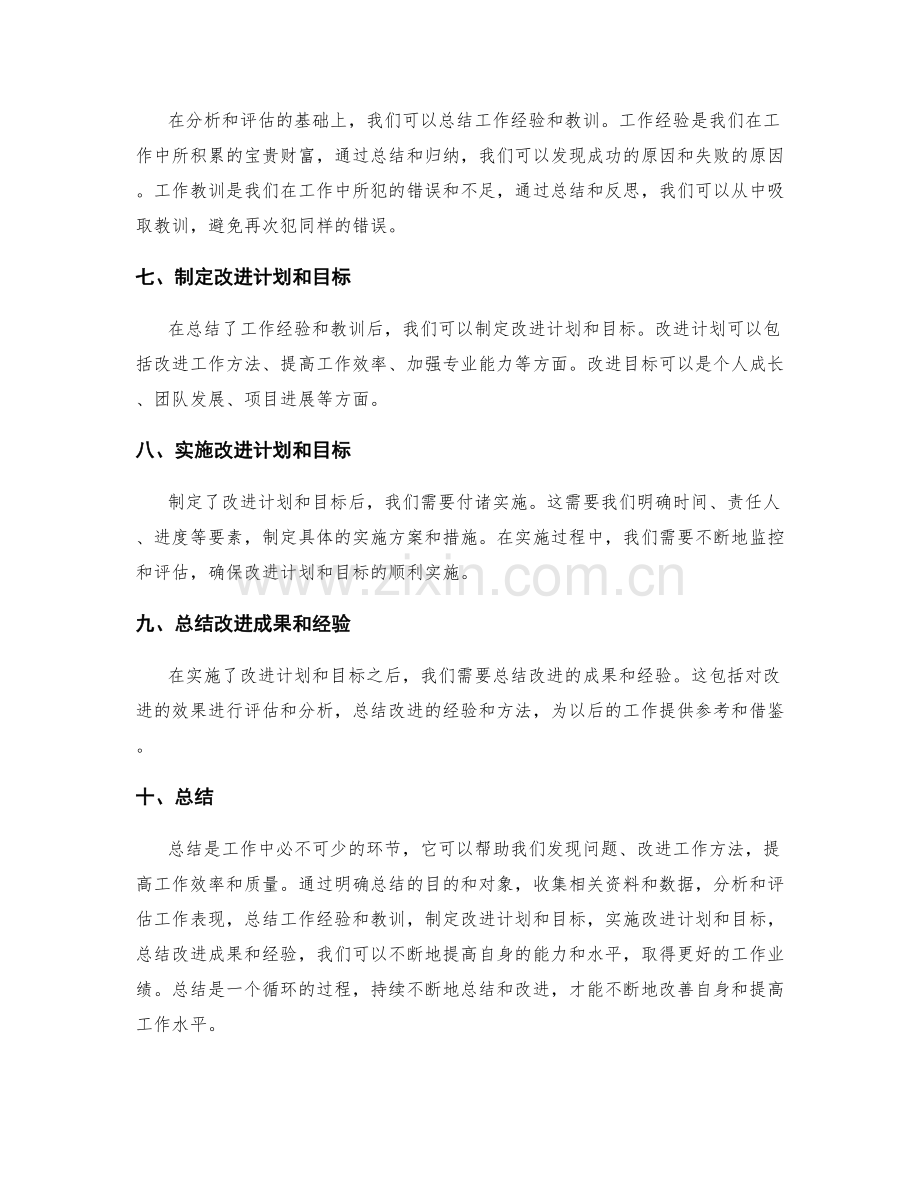 精益求精的工作总结技巧与步骤.docx_第2页