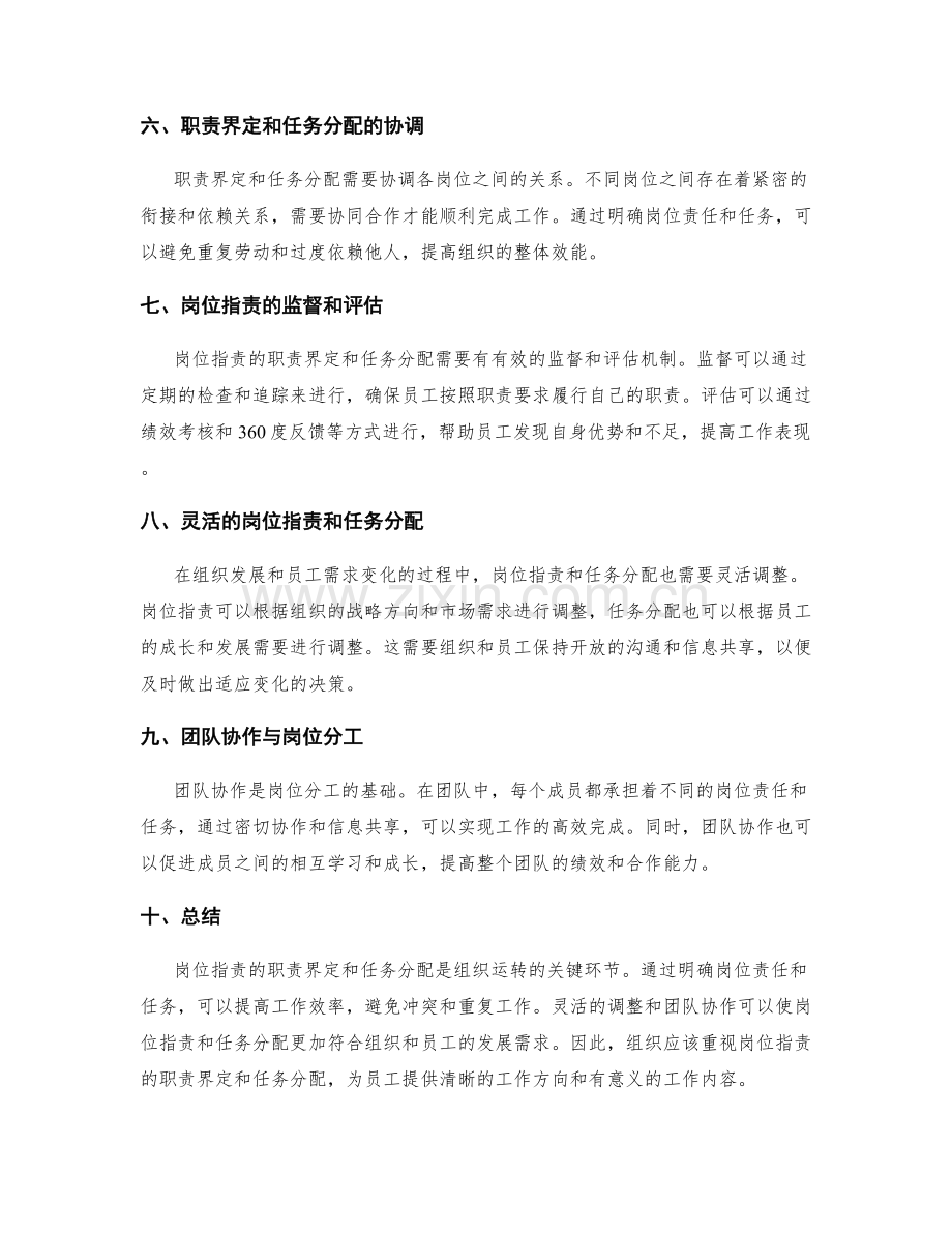 岗位职责的职责界定和任务分配.docx_第2页