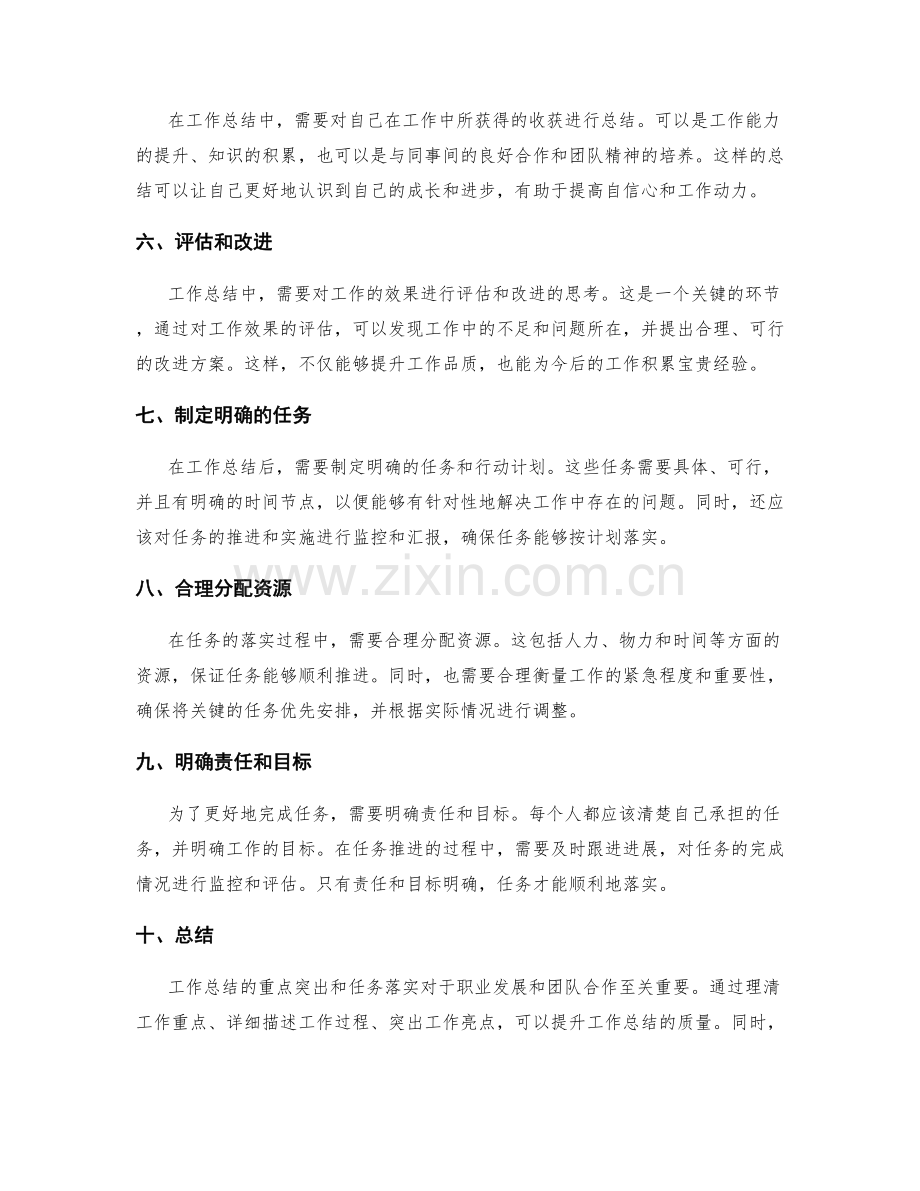 工作总结的重点突出与任务落实.docx_第2页