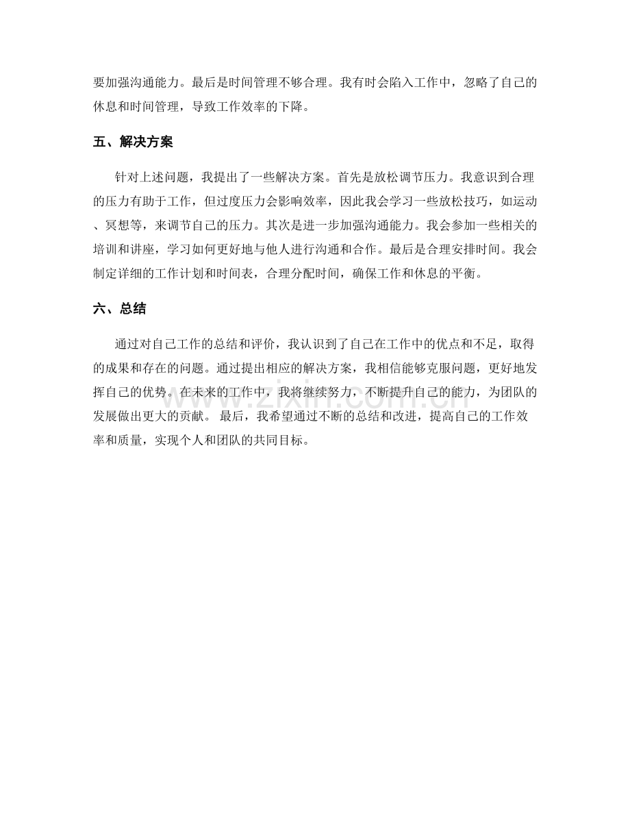 工作总结中的重点工作总结与成果评价与问题剖析与解决方案.docx_第2页