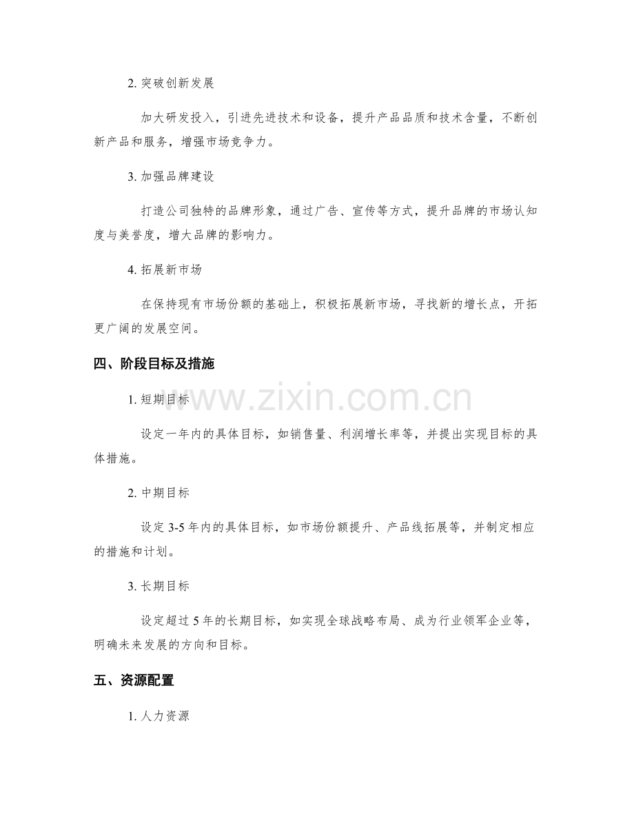 年终总结的SWOT分析和发展战略.docx_第2页