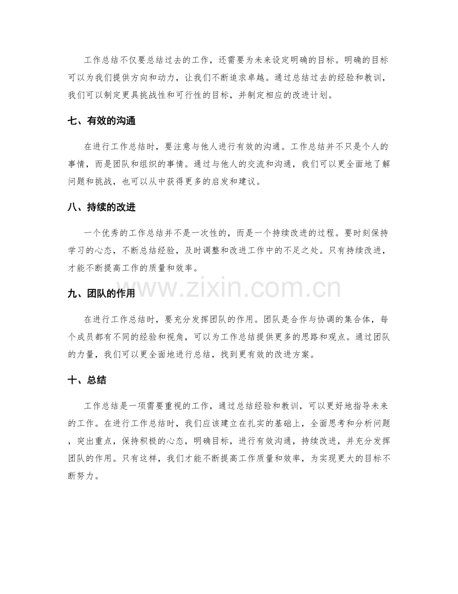 工作总结的指导思想与改进路径.docx_第2页