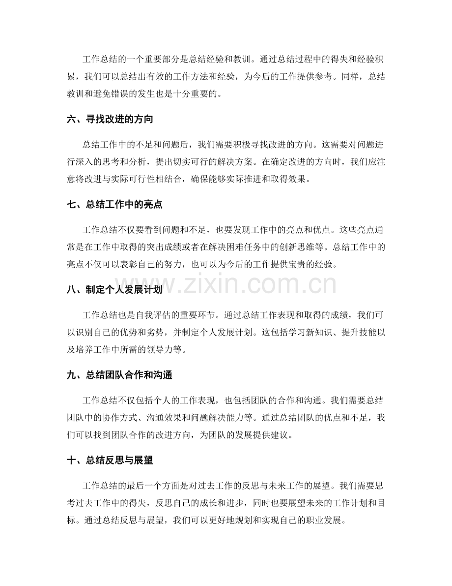 工作总结的重要部分和关键论述.docx_第2页