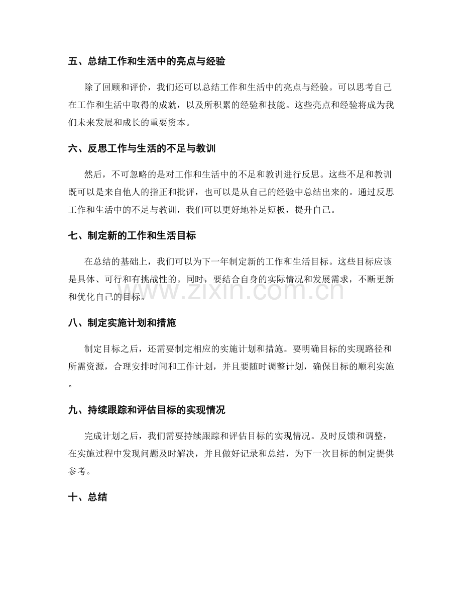 如何进行全面而客观的年终总结.docx_第2页