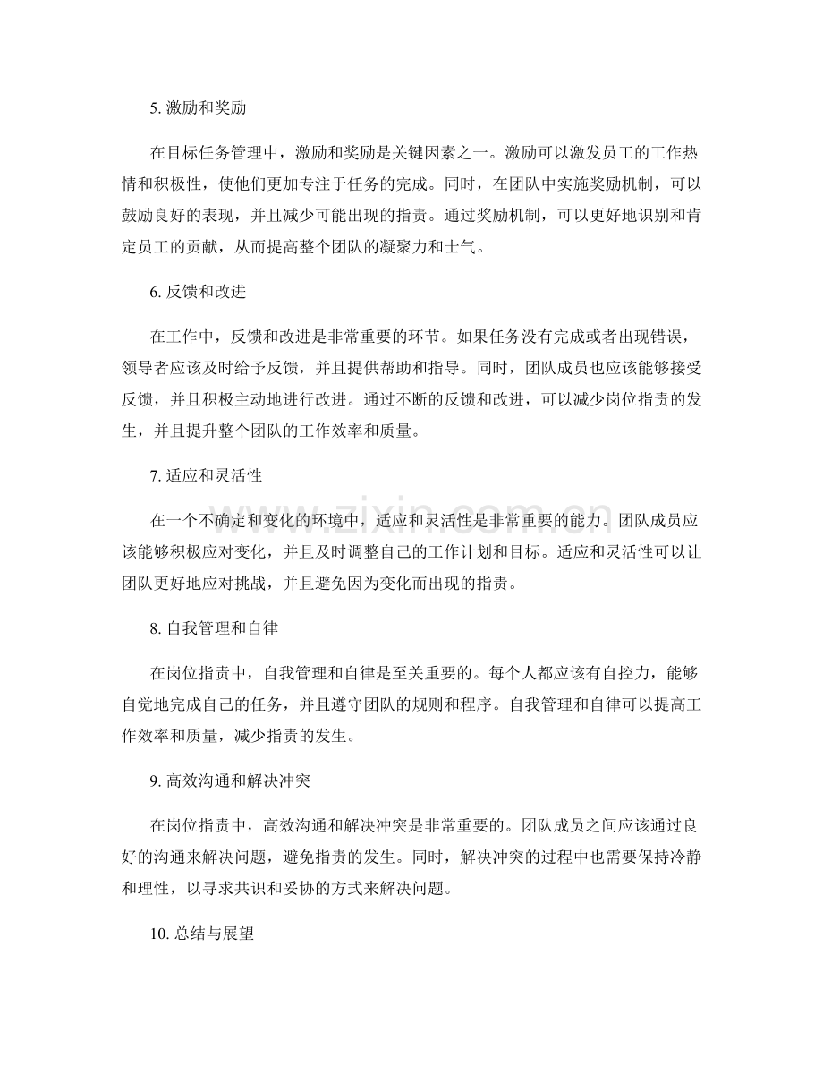 岗位职责中的目标任务管理.docx_第2页