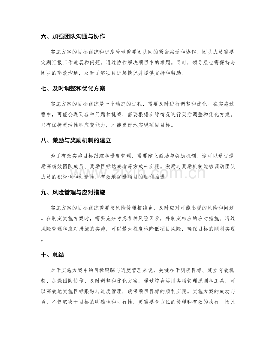 实施方案中的目标跟踪与进度管理.docx_第2页