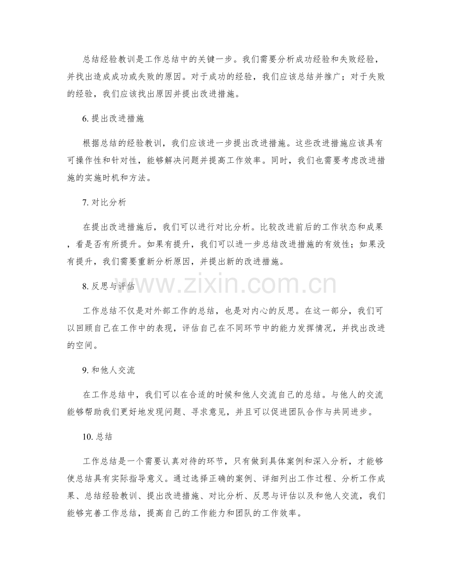 完善工作总结的具体案例与分析.docx_第2页