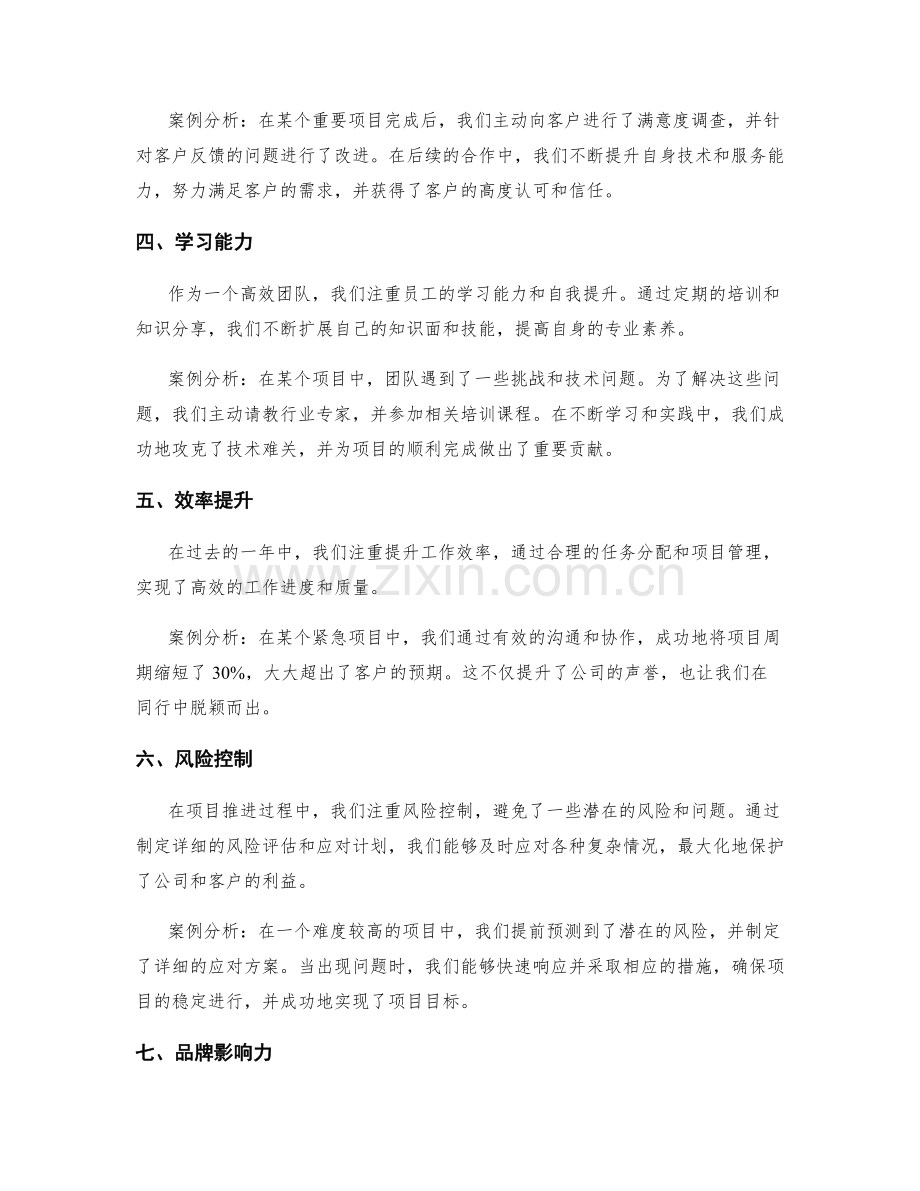 年终总结的关键成果与案例分析.docx_第2页