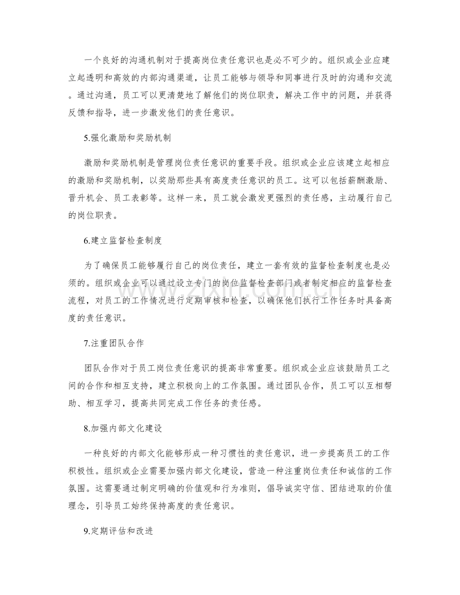 提高岗位责任意识的管理制度.docx_第2页