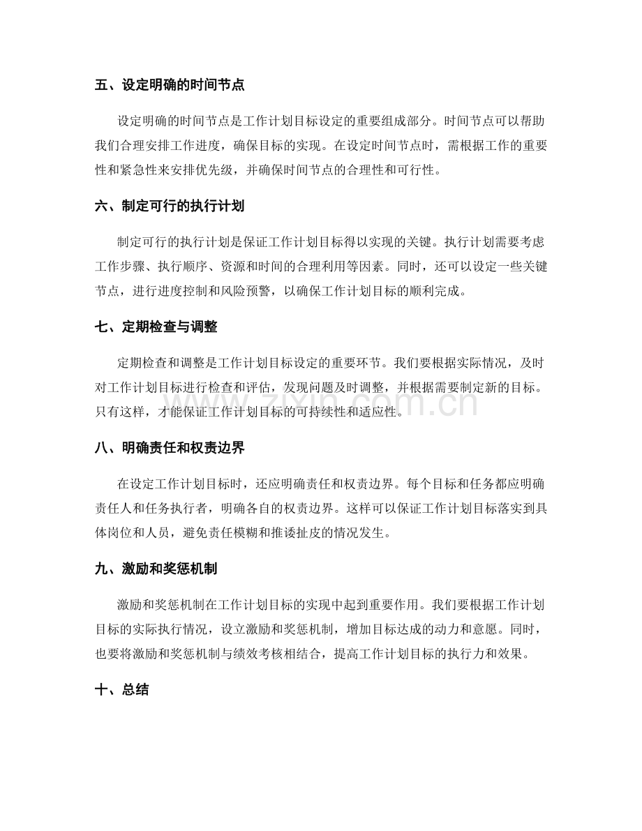 工作计划目标设定的技巧与方法.docx_第2页