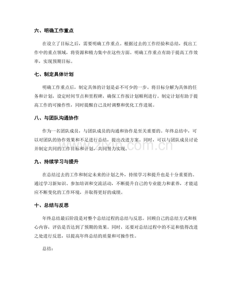 年终总结的核心内容与总结方式.docx_第2页