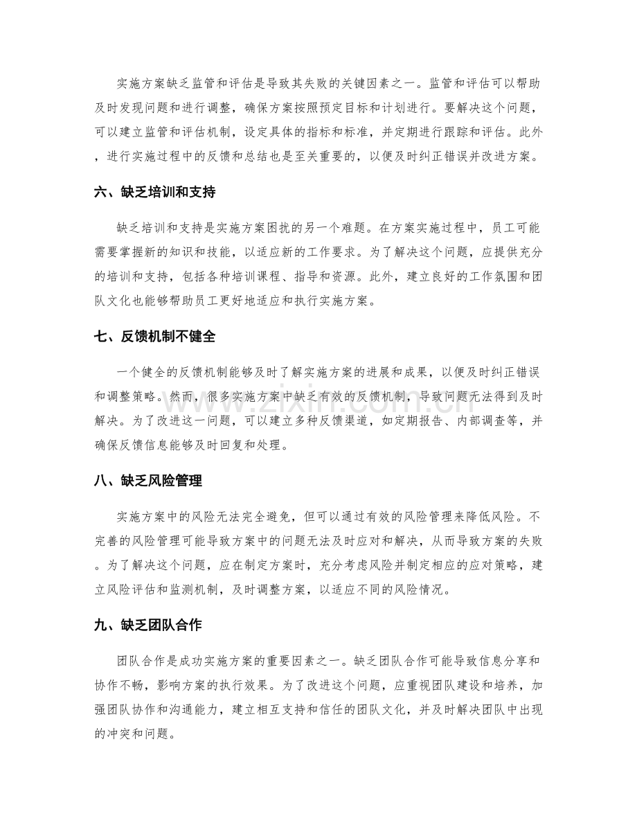 实施方案的问题解决和改进方法.docx_第2页