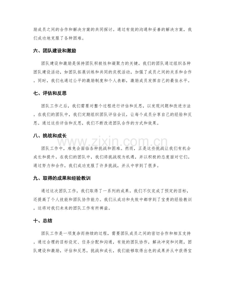 团队工作总结的基本结构和要点.docx_第2页