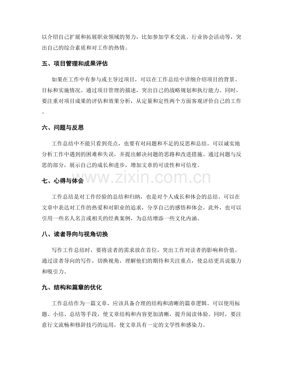 工作总结中的亮点呈现方法.docx_第2页