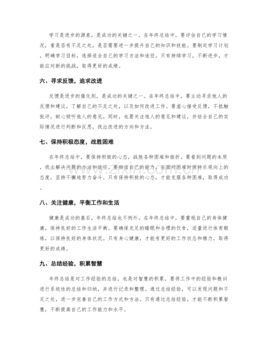 年终总结的成功关键和核心要点.docx_第2页