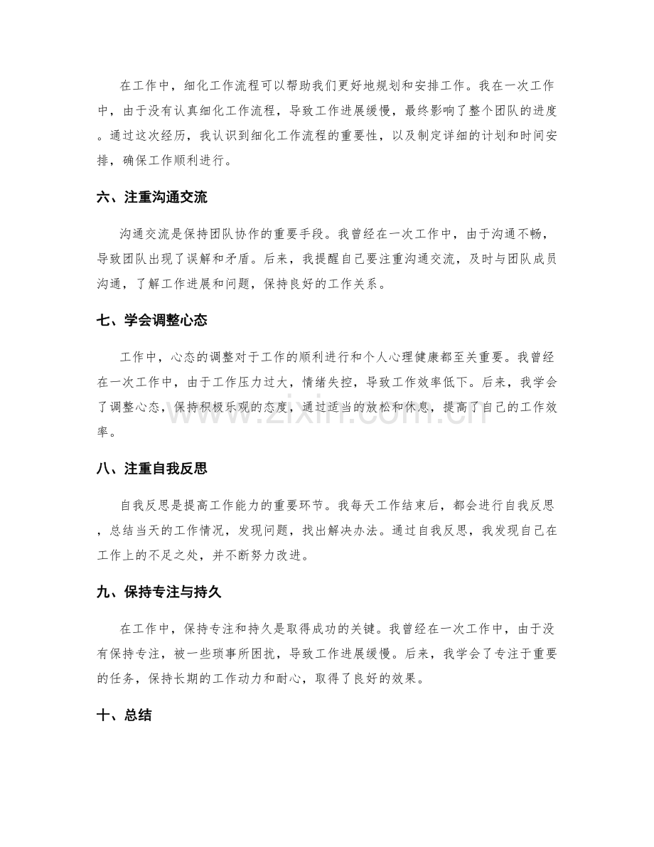 深入总结工作的经验教训.docx_第2页