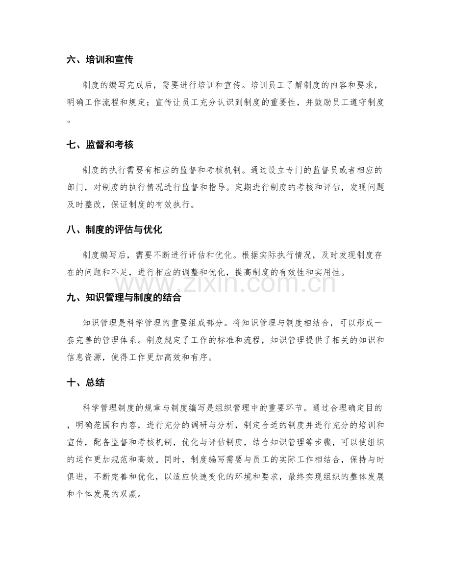 科学管理制度的规章与制度编写.docx_第2页