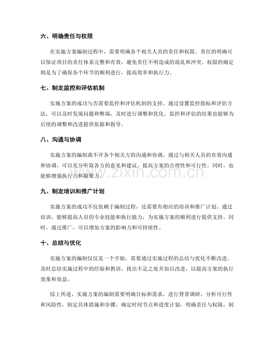 实施方案编制的基本步骤详解.docx_第2页