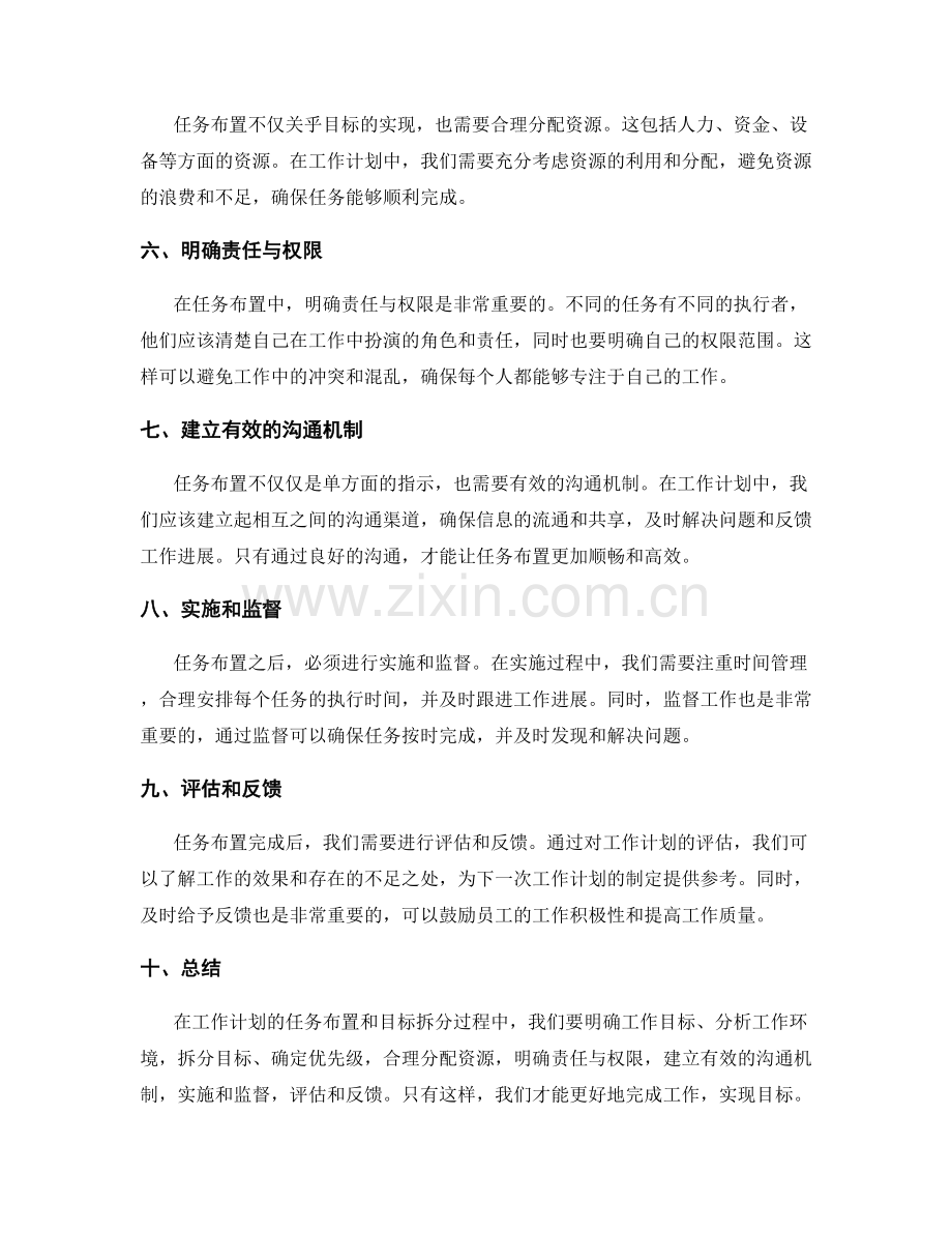 工作计划的任务布置与目标拆分.docx_第2页