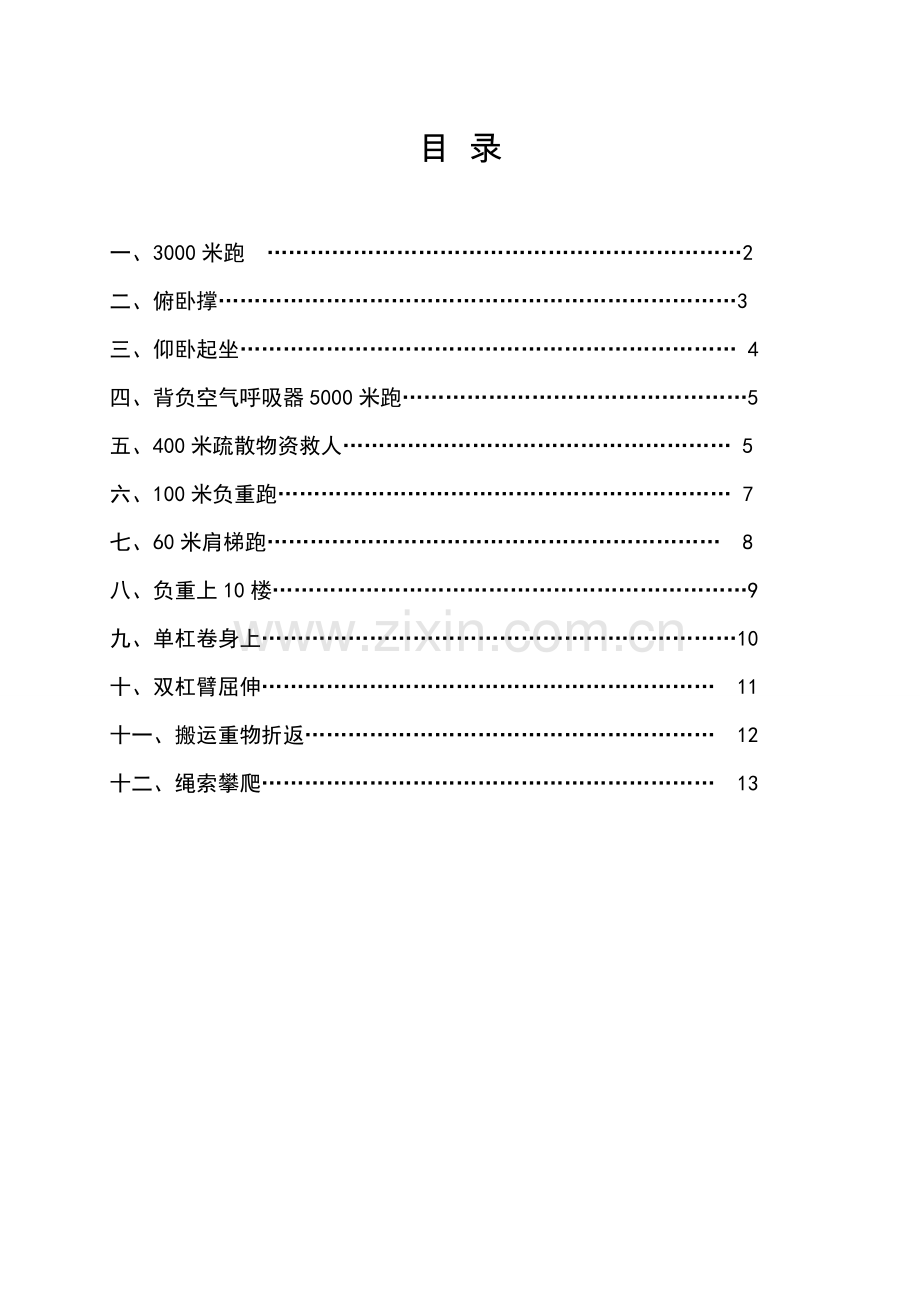 消防训练标准细则.doc_第2页