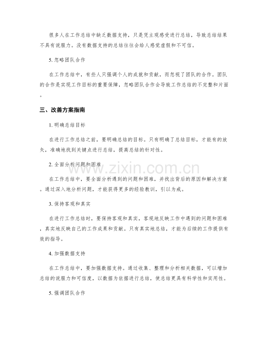 工作总结的核心问题分析和方案改善指南分享.docx_第2页