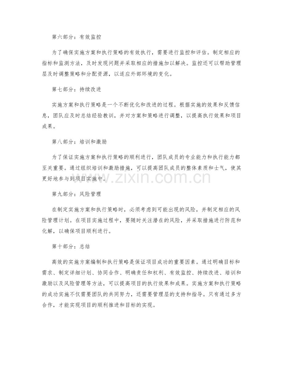 高效的实施方案编制与执行策略.docx_第2页