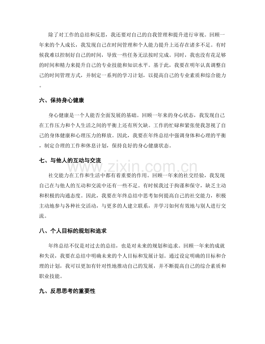 年终总结的经验总结和反思思考.docx_第2页