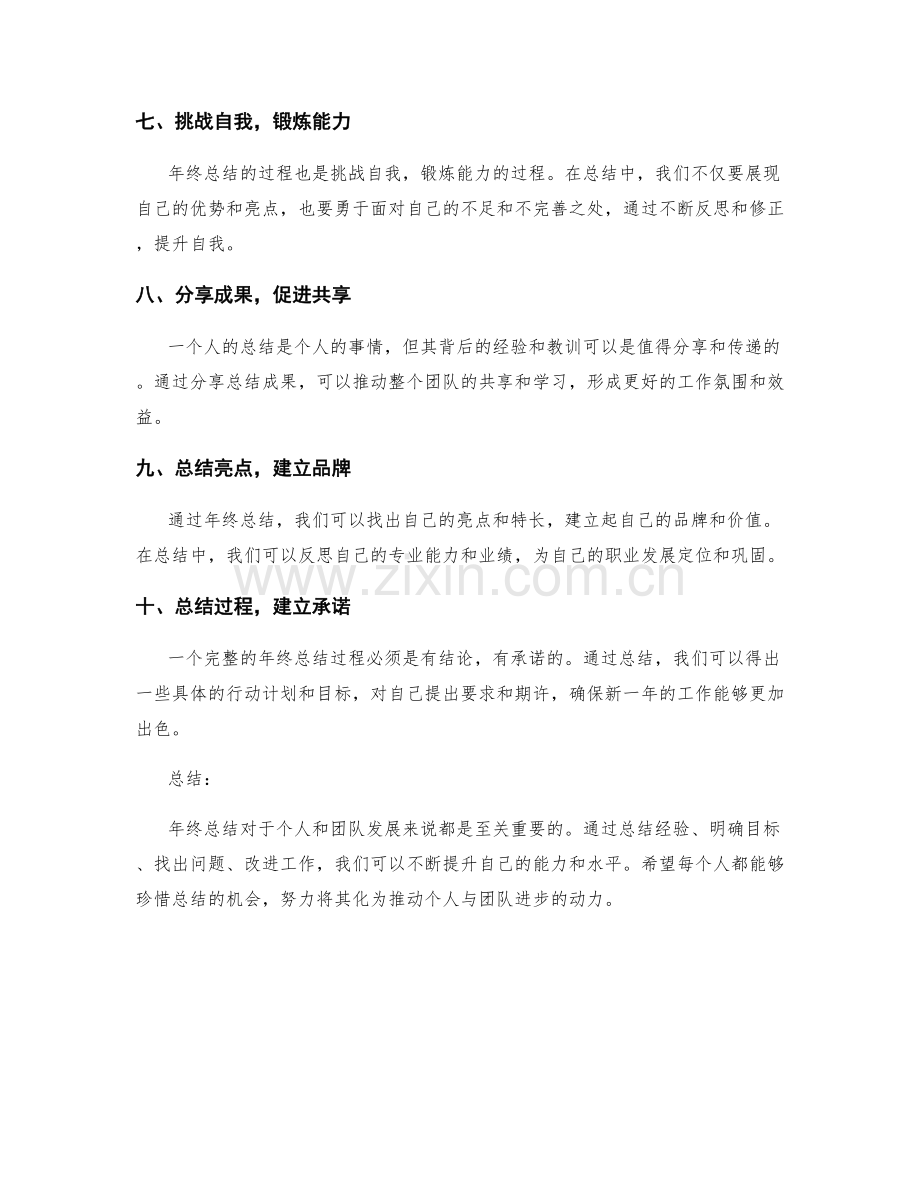 年终总结的重要性与完善清单分享.docx_第2页